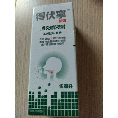 得伏寧大樹|得伏寧消炎噴液劑1.5毫克/公撮用法、副作用、禁忌、成分